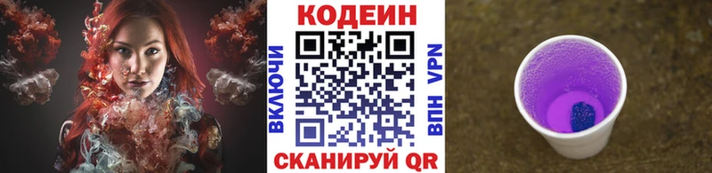 Кодеиновый сироп Lean напиток Lean (лин)  Пересвет 